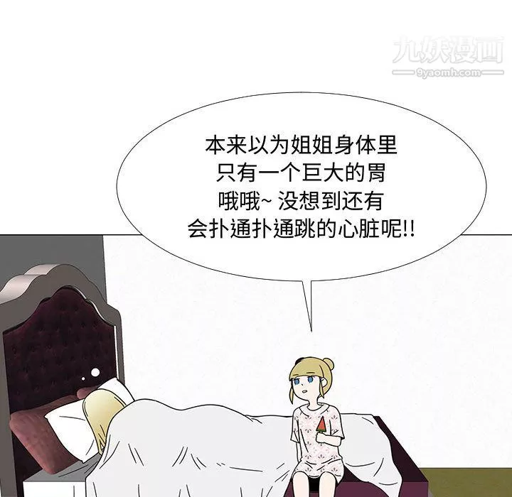 每天忍耐的男人-第73话 - 图片 97