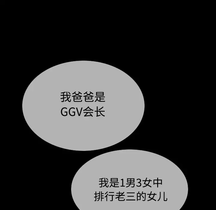 美人为馅-第39话 - 图片 84
