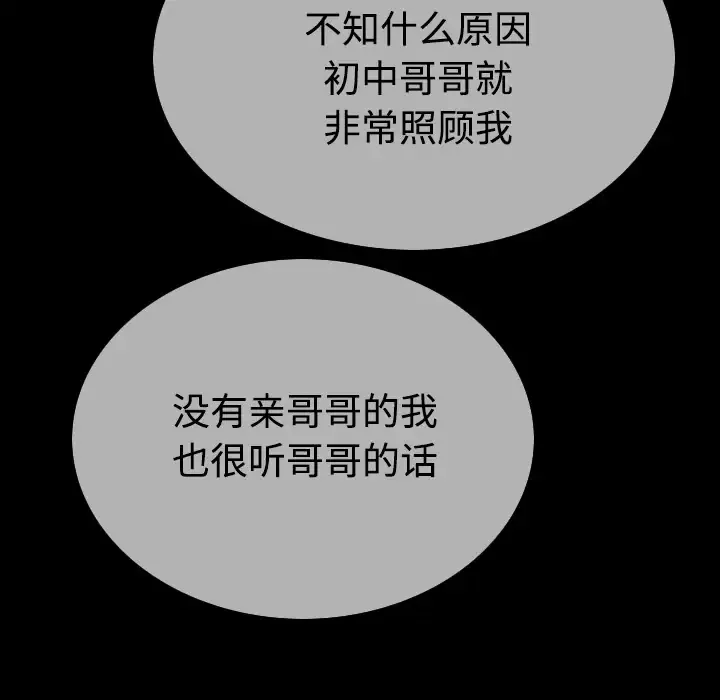 美人为馅-第39话 - 图片 86