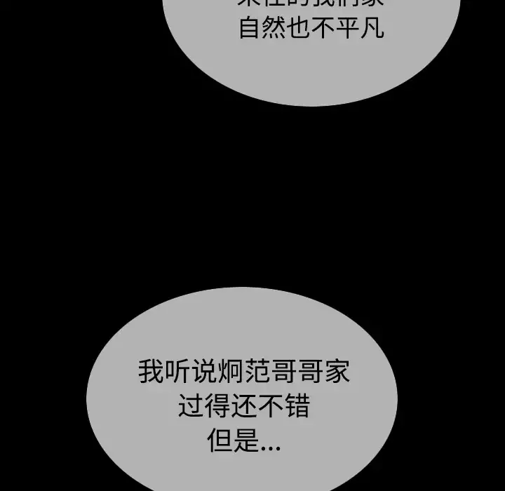 美人为馅-第39话 - 图片 88