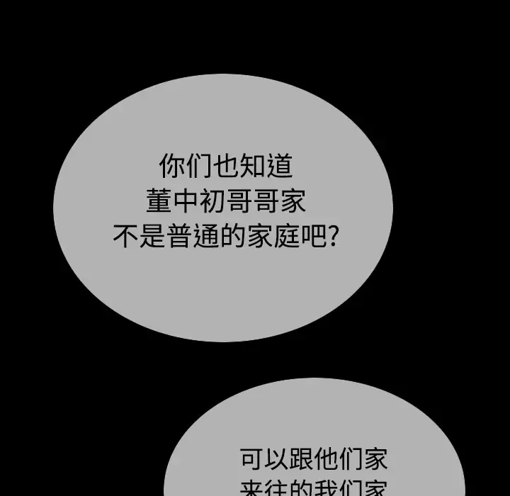 美人为馅-第39话 - 图片 87