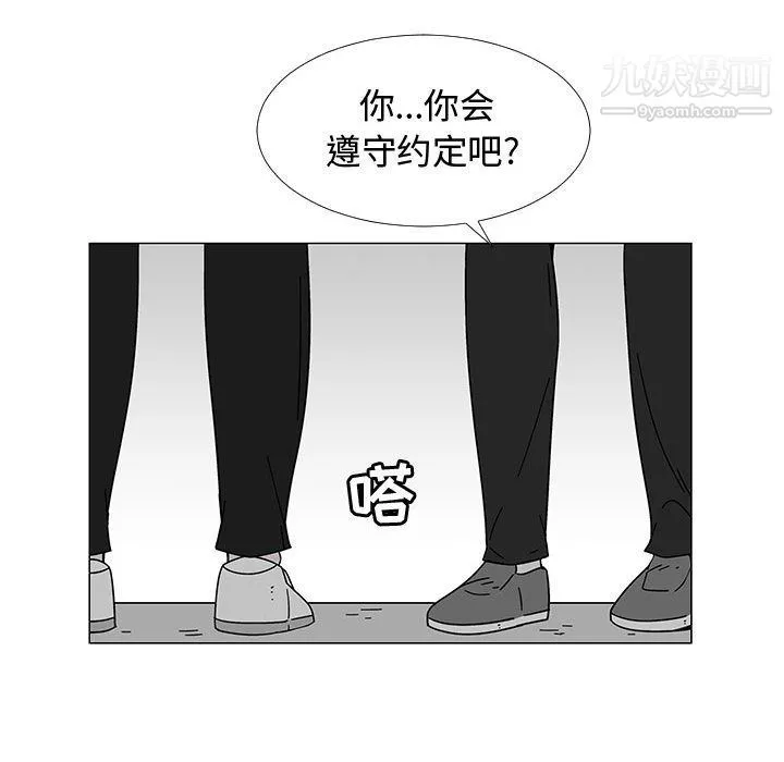每天忍耐的男人第74話