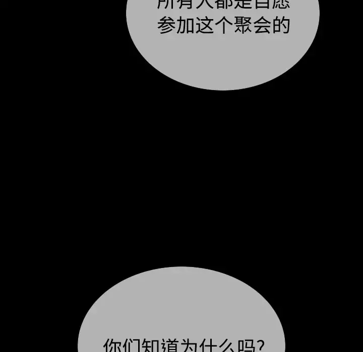 美人为馅-第39话 - 图片 116