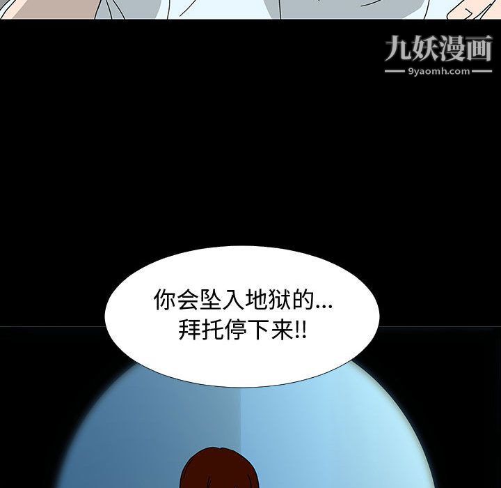 每天忍耐的男人第74话
