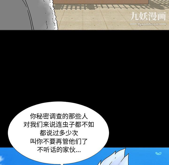 每天忍耐的男人第74话