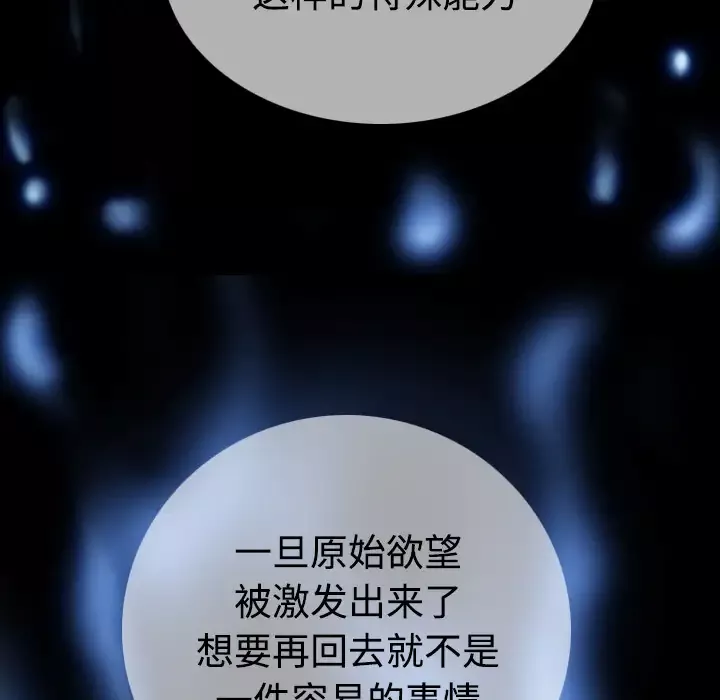 美人为馅-第39话 - 图片 121