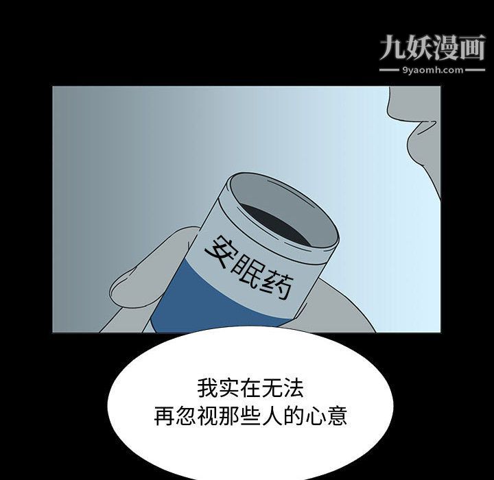 每天忍耐的男人第74话