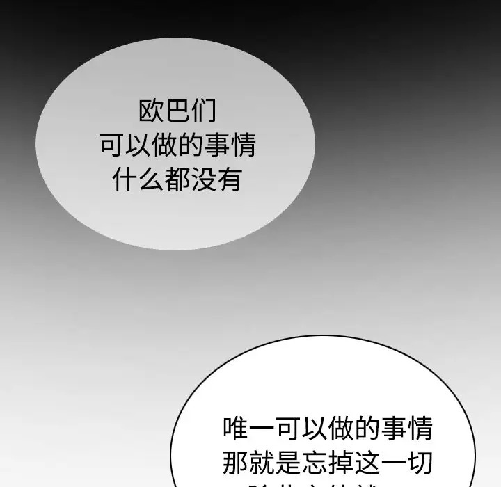 美人为馅第39话