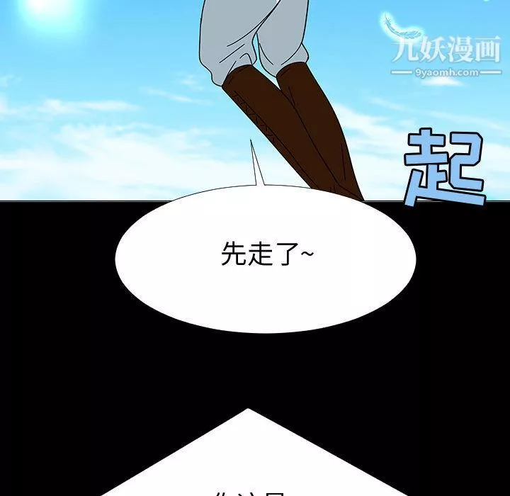 每天忍耐的男人-第74话 - 图片 73