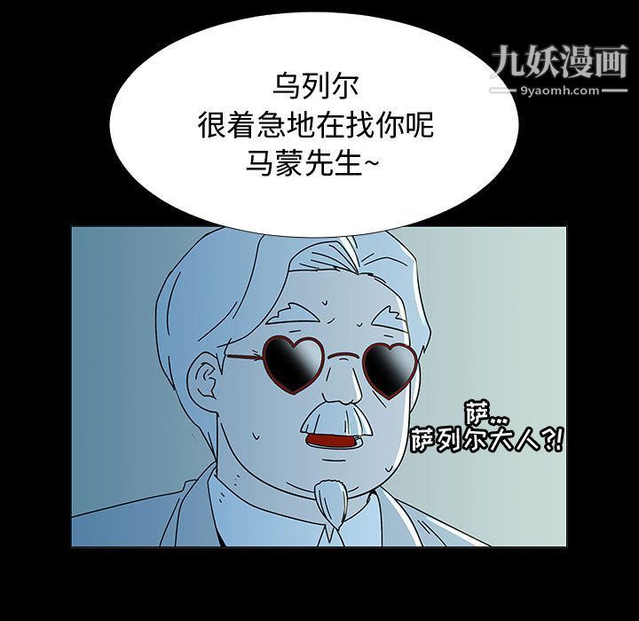 每天忍耐的男人第74话