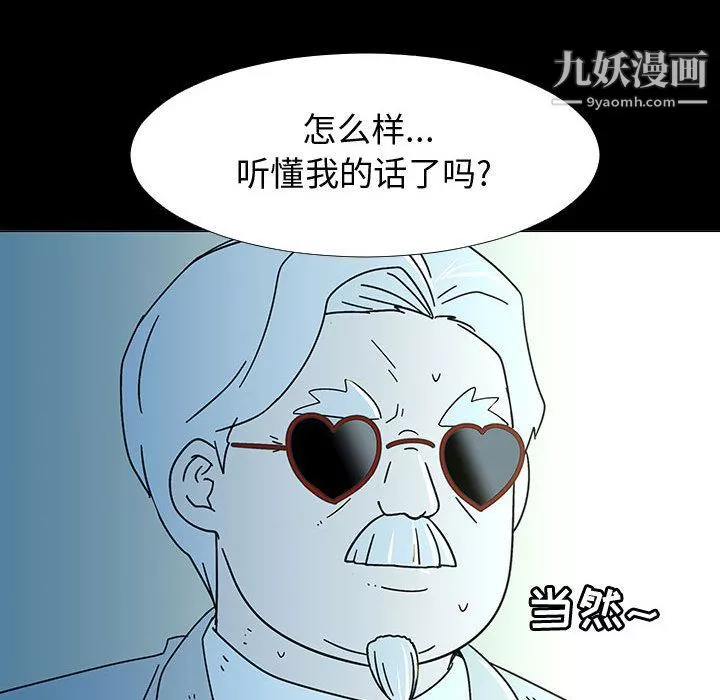 每天忍耐的男人第74話
