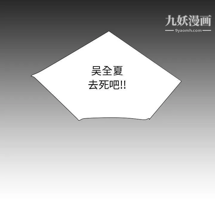 每天忍耐的男人-第74话 - 图片 96