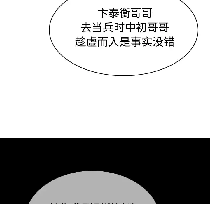 美人为馅-第39话 - 图片 155