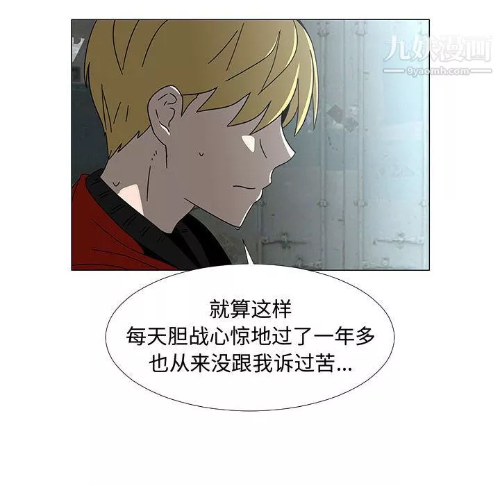 每天忍耐的男人第74話