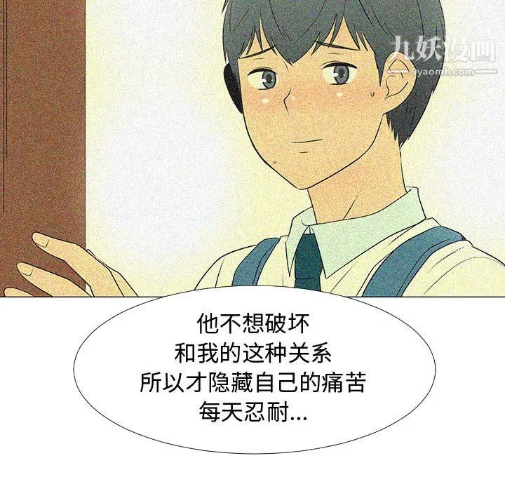 每天忍耐的男人第74話