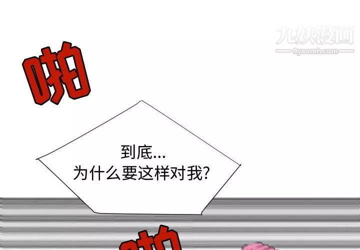 每天忍耐的男人-第75话 - 图片 2