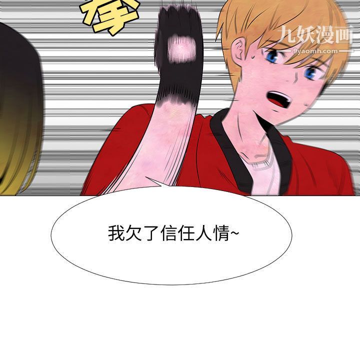 每天忍耐的男人第75話