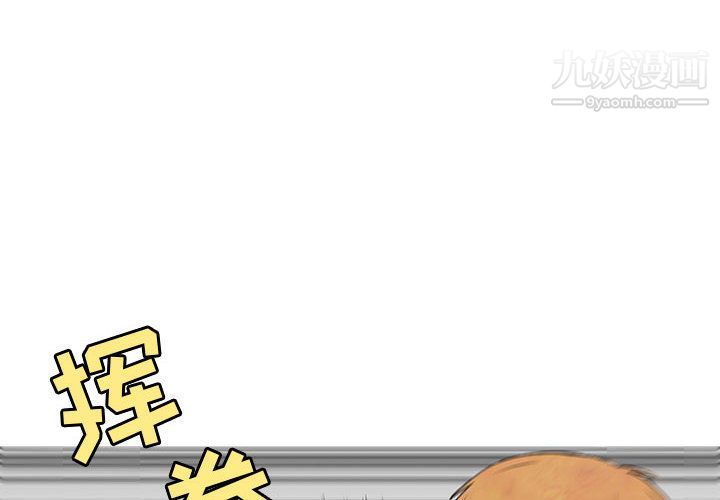 每天忍耐的男人第75话