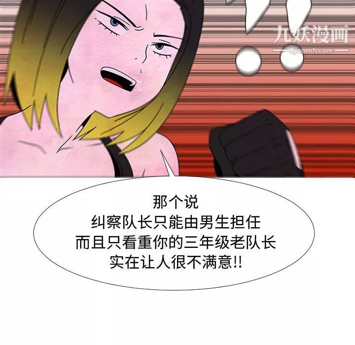 每天忍耐的男人-第75话 - 图片 10