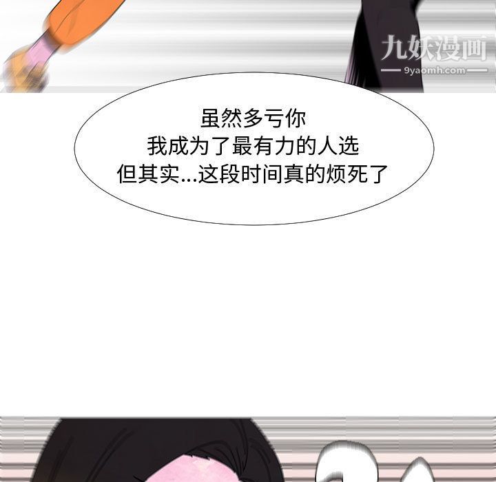 每天忍耐的男人第75话