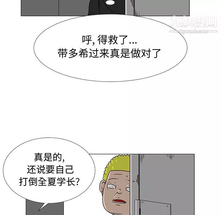 每天忍耐的男人-第75话 - 图片 13