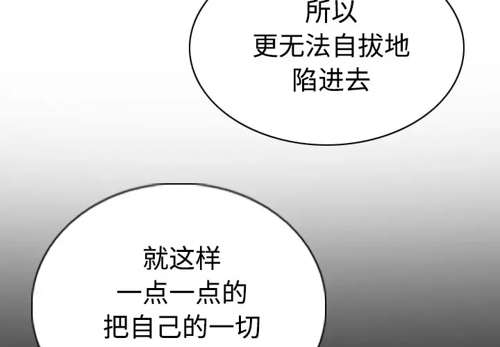 美人为馅-第40话 - 图片 4