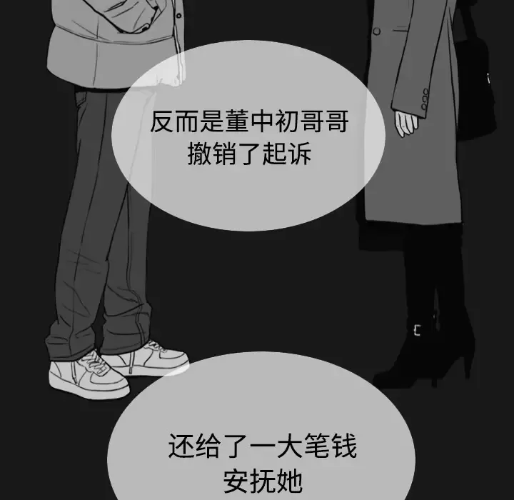美人为馅-第40话 - 图片 15