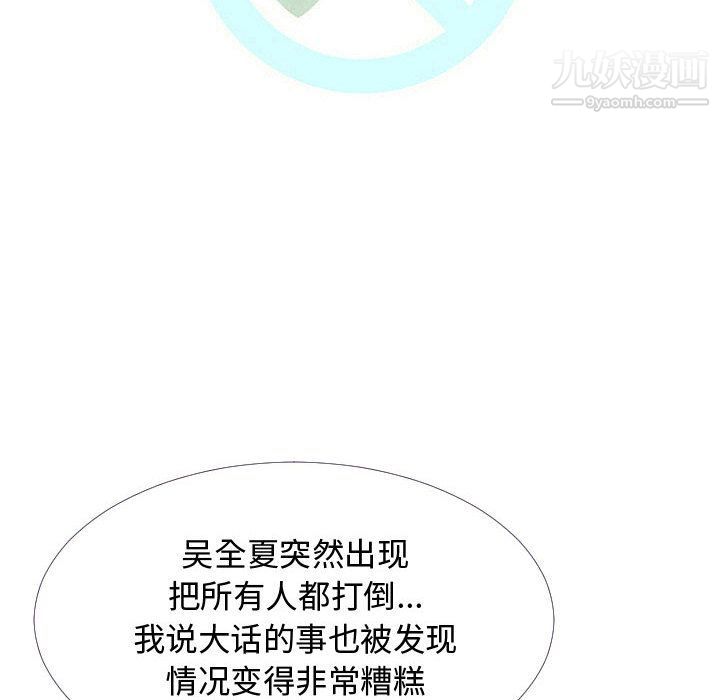 每天忍耐的男人第75話