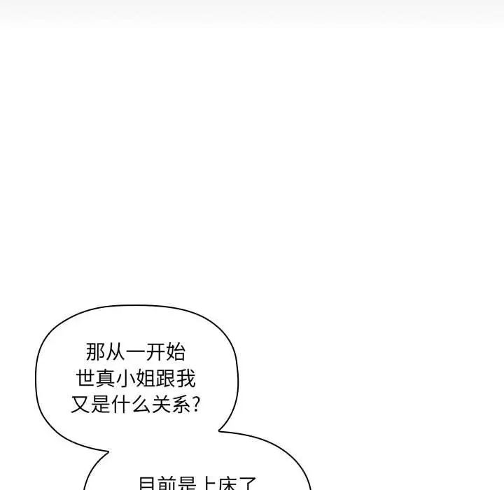 歡迎進入夢幻直播間第25话