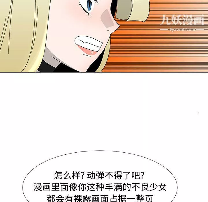 每天忍耐的男人-第75话 - 图片 78