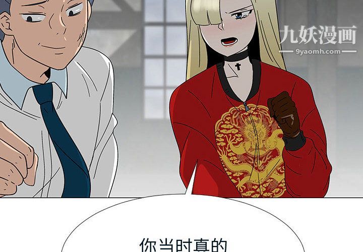 每天忍耐的男人第76话