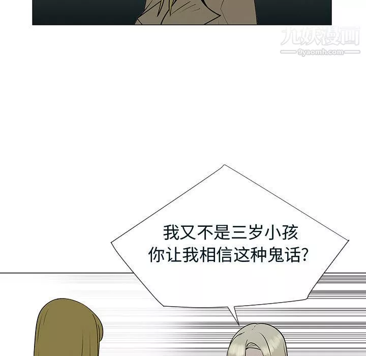每天忍耐的男人-第76话 - 图片 10