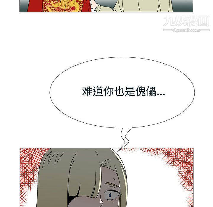 每天忍耐的男人第76话