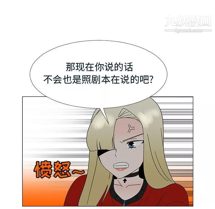 每天忍耐的男人-第76话 - 图片 20