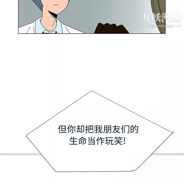 每天忍耐的男人-第76话 - 图片 32