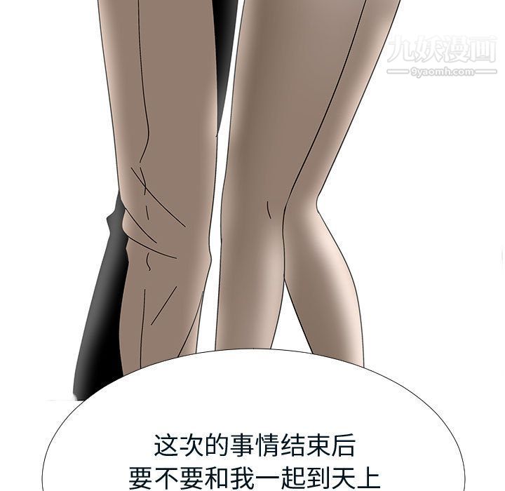 每天忍耐的男人第76话