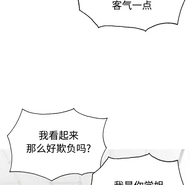 美人为馅第40话