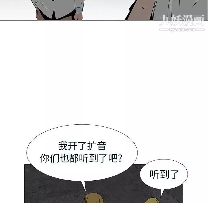每天忍耐的男人-第76话 - 图片 67