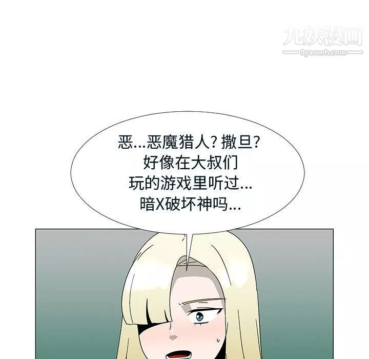 每天忍耐的男人-第76话 - 图片 74