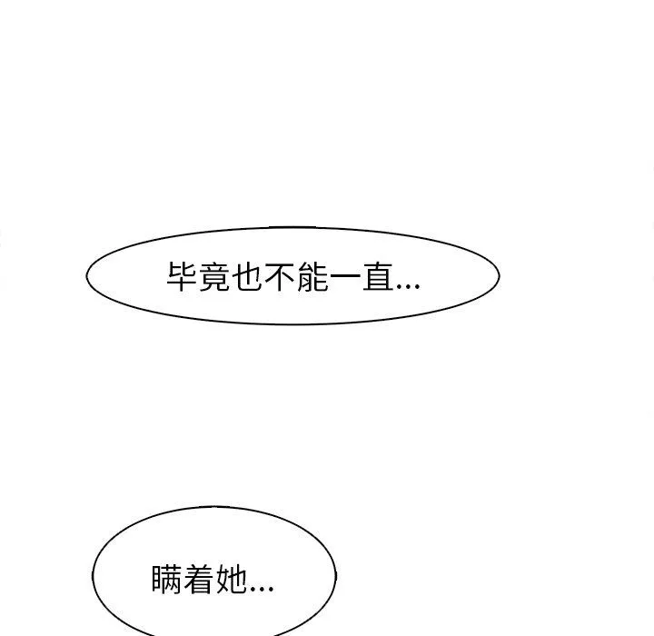 上门老爸-第14话 - 图片 257