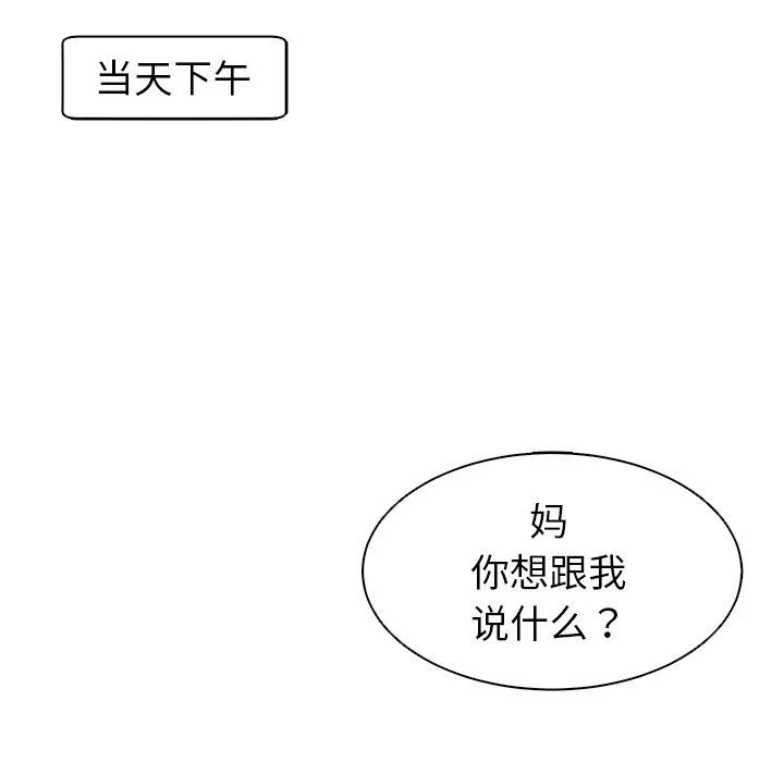 上门老爸-第14话 - 图片 270