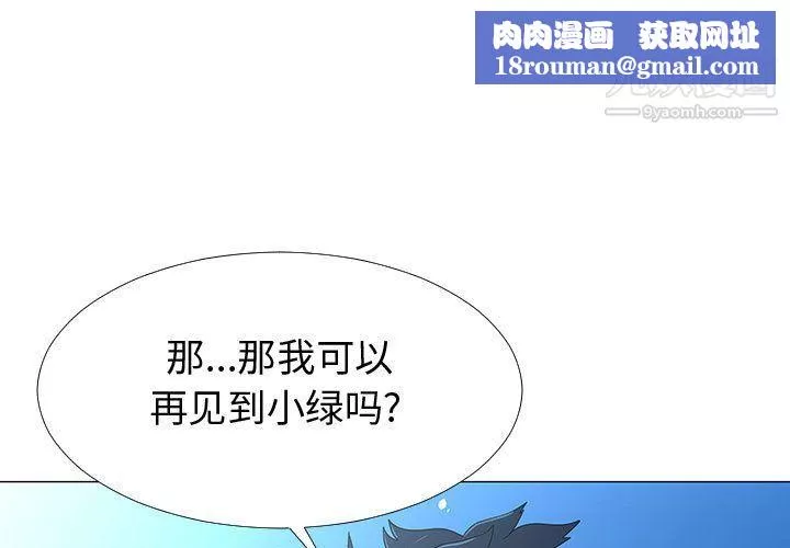 每天忍耐的男人-最终话 - 图片 1