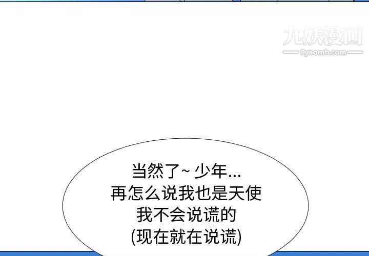 每天忍耐的男人-最终话 - 图片 3