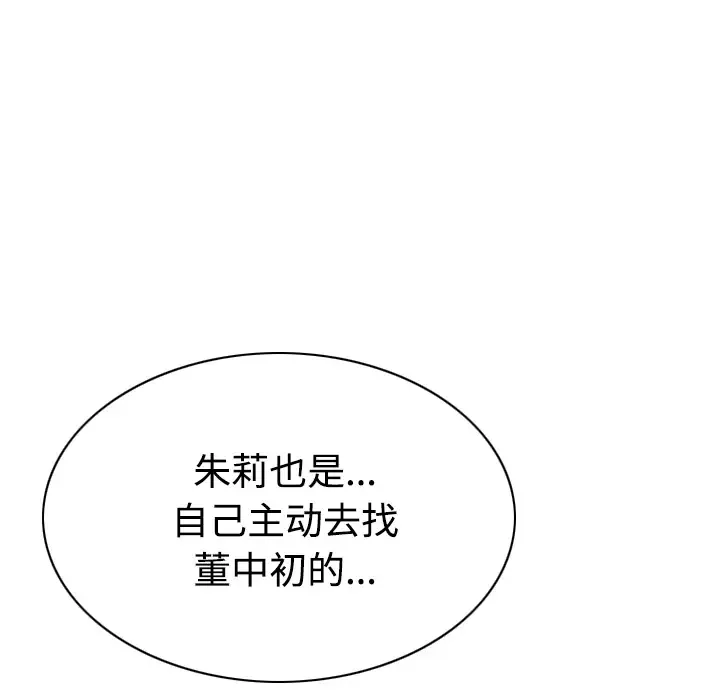 美人为馅-第41话 - 图片 8