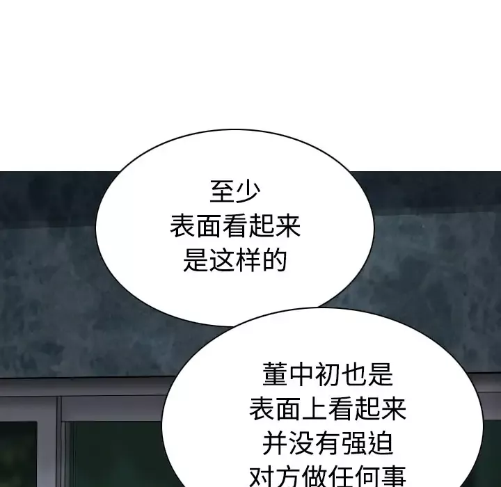 美人为馅-第41话 - 图片 9