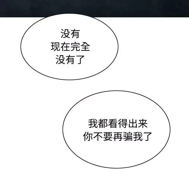 美人为馅-第41话 - 图片 12