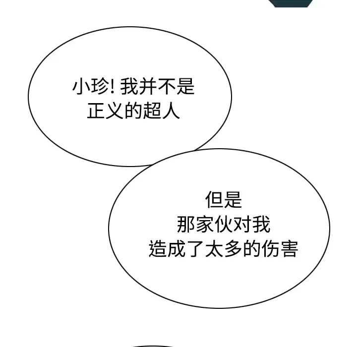 美人为馅-第41话 - 图片 18