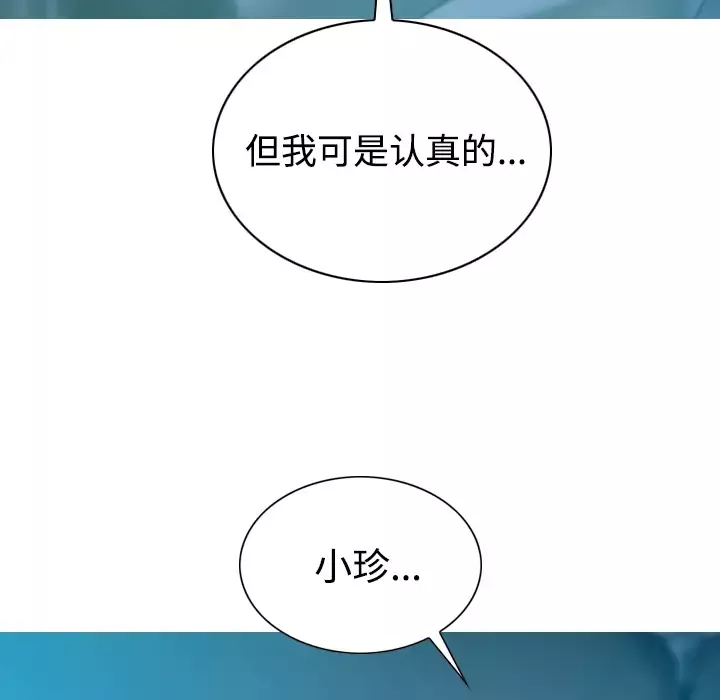 美人为馅-第41话 - 图片 28