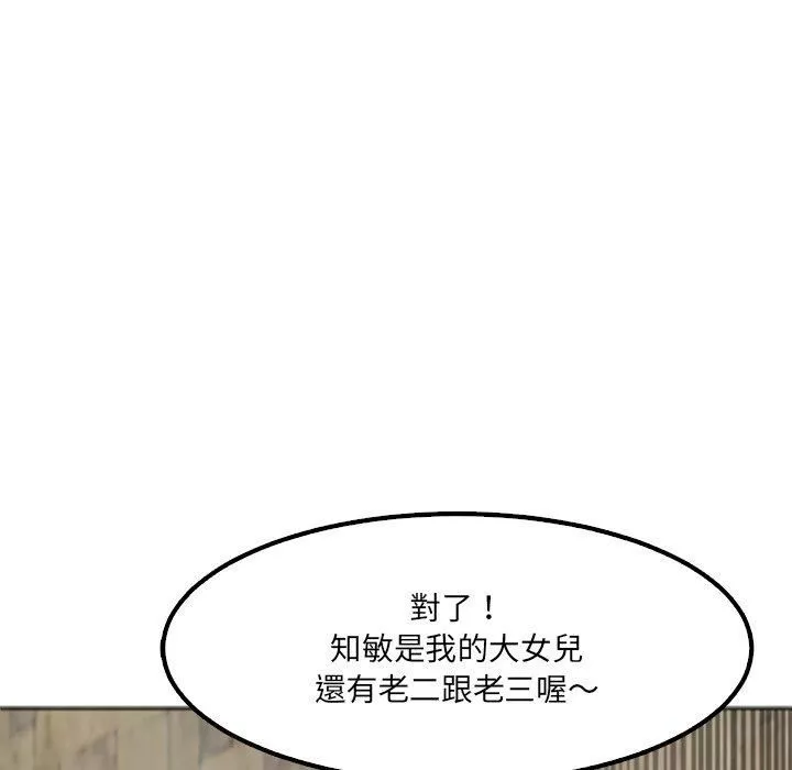 上门老爸-第16话 - 图片 10