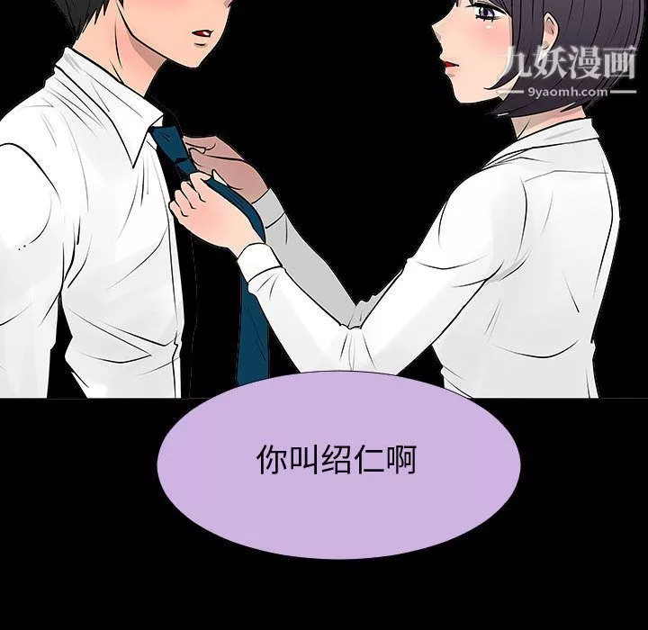 每天忍耐的男人-最终话 - 图片 104